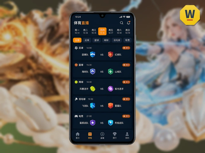 掌上wd188.com，口袋里的体坛赛事现场